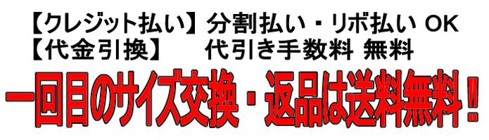 ウエスタンブーツカンパニーでは１回目の返品交換の送料は無料です