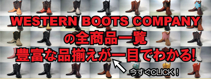 ウエスタンブーツ専門店 WESTERN BOOTS COMPANY All Item