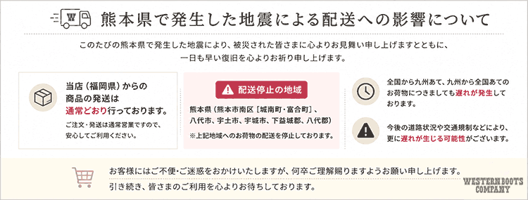 熊本地震による配送への影響について