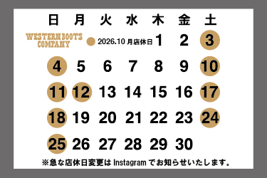ウエスタンブーツカンパニー営業日のご案内